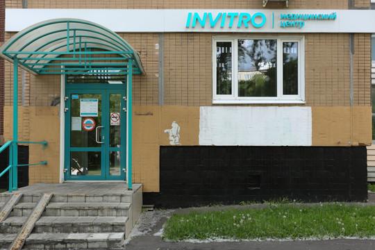 Инвитро на Вешняковской, фото №1