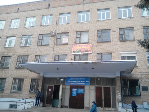 Поликлиника №1 больницы №3 на Советской, фото №1