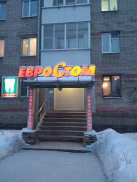 ЕвроСтом на Розы Люксембург, фото №1
