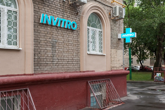 Инвитро в 1-м Кожуховском, фото №1