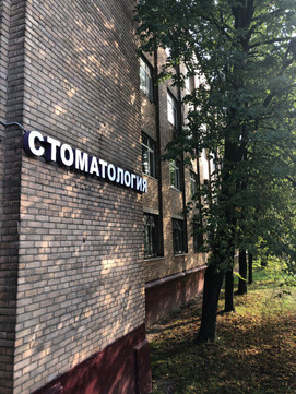 Эстетдент на Открытом шоссе, фото №1