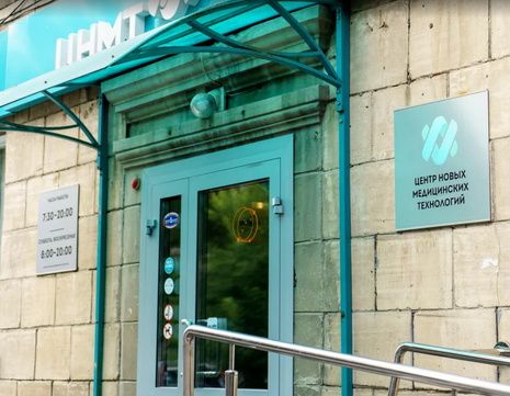 Клиника ЦНМТ, фото №1