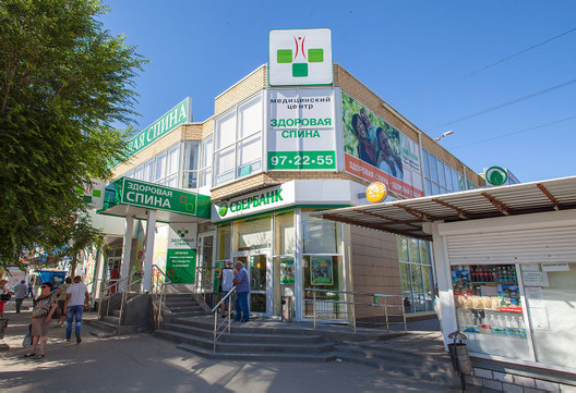 Медицинский центр Здоровая спина, фото №1