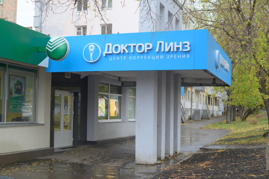 «Доктор Линз» на Советской армии, фото №1