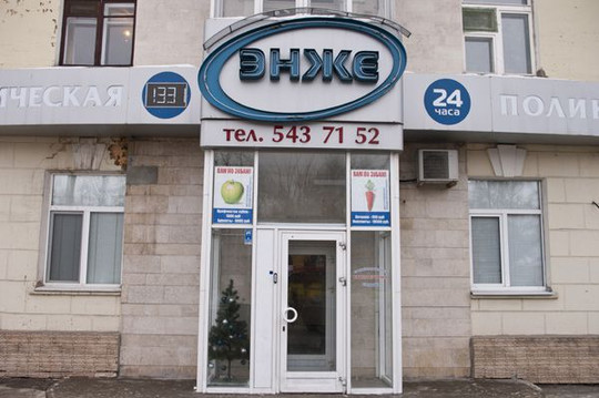 Стоматология Энже, фото №1