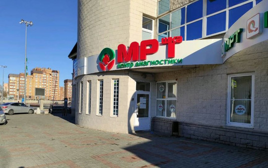 Центр диагностики МРТшка, фото №1