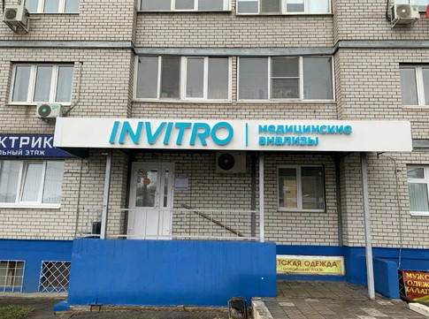 Инвитро на Вильямса, фото №1