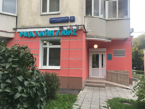 Стоматология Медлайн Люкс, фото №1