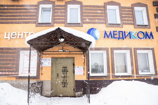 ЛДЦ Медиком, фото №1