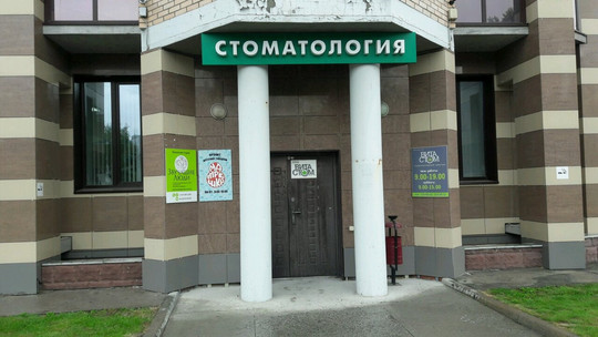 Стоматология «Вита-Стом», фото №1