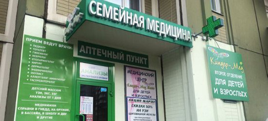 Семейный медицинский центр Киндер-Мед, фото №1