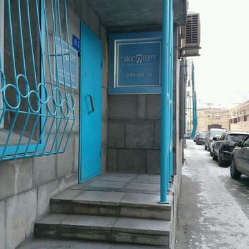 Стоматология «Эксперт», фото №1
