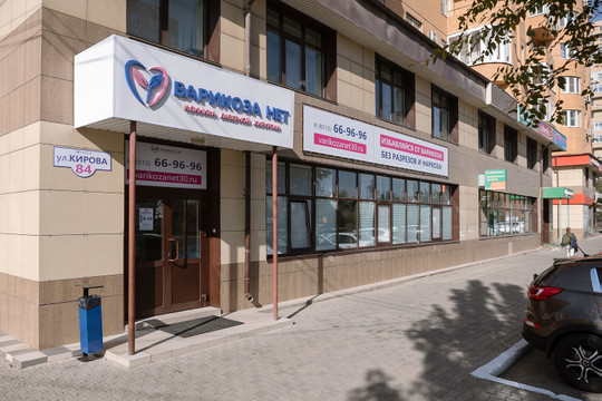 Клиника Варикоза Нет, фото №1