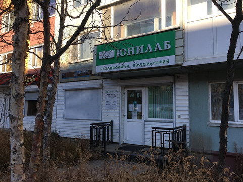 Юнилаб на Карла Маркса, фото №1