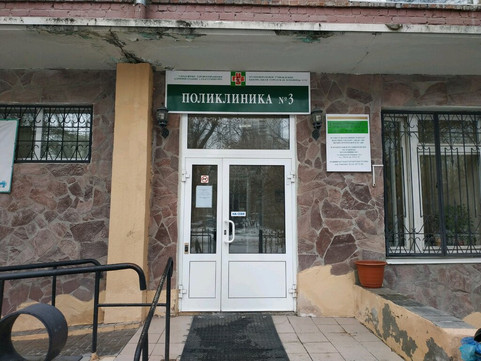 Поликлиника № 3 ГБ № 24, фото №1