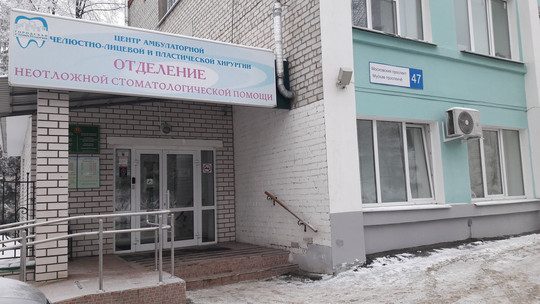 Неотложной стоматологической помощи на Московском, фото №1