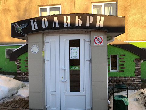 Колибри на Дружбы, фото №1