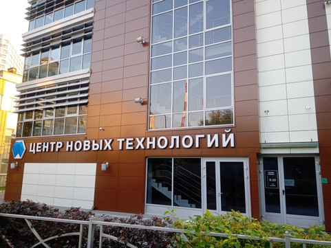 Центр новых технологий на Бутлерова, фото №1