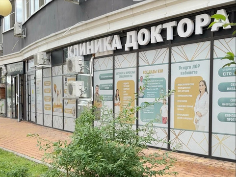 Клиника доктора Пронина, фото №1