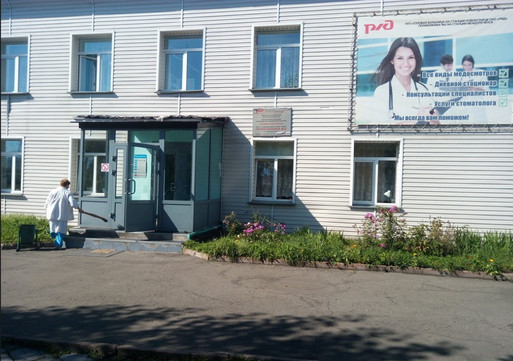 Поликлиника РЖД-МЕДИЦИНА, фото №1