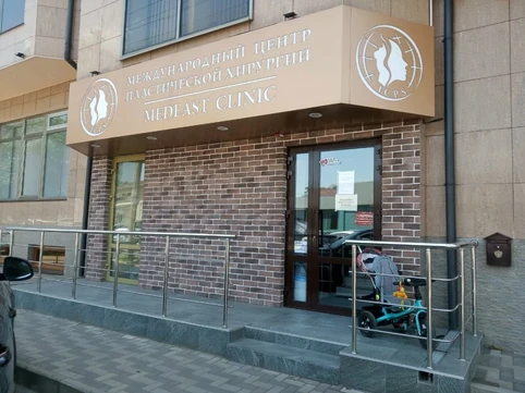 МедИст Клиник, фото №1