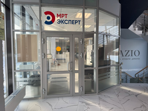 МРТ Эксперт на Горького, фото №1