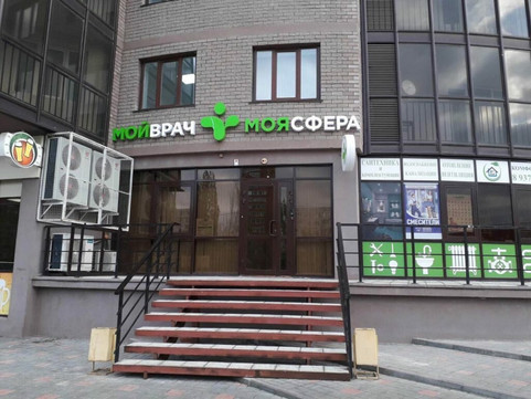 Клиника МойВрач, фото №1
