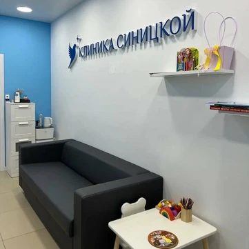 Клиника Синицкой в 4 микрорайоне 2А, фото №1