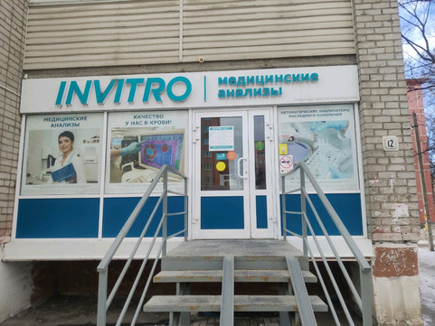 Инвитро на Народном, фото №1