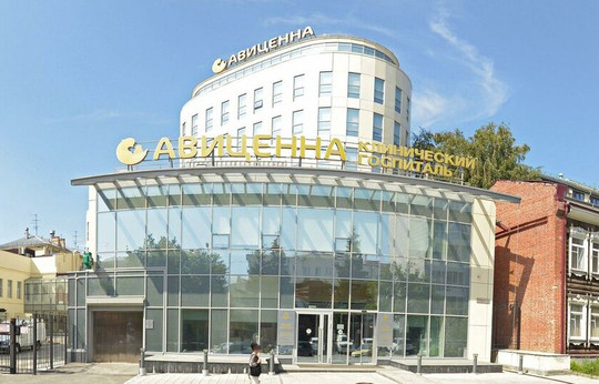 Госпиталь Авиценна на Коммунистической, фото №1