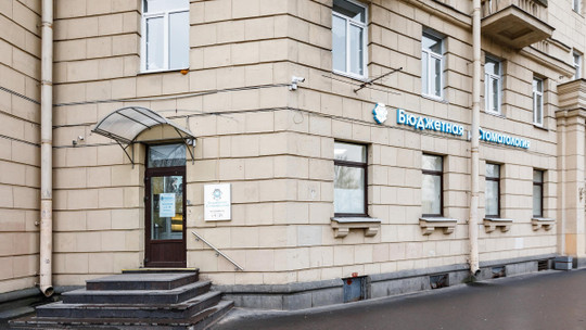 Бюджетная Стоматология на Бассейной, фото №1