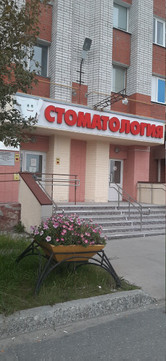 Стоматологическая поликлиника на Губкина, фото №1