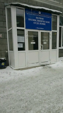 Детская поликлиника на Сибиряков-Гвардейцев, фото №1