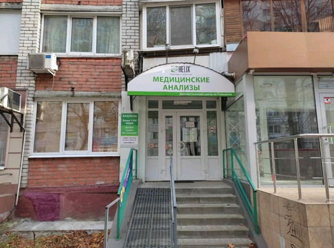 Лаборатория Хеликс, фото №1