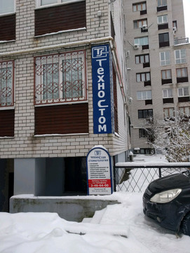 ТехноСтом на Рихарда Зорге, фото №1