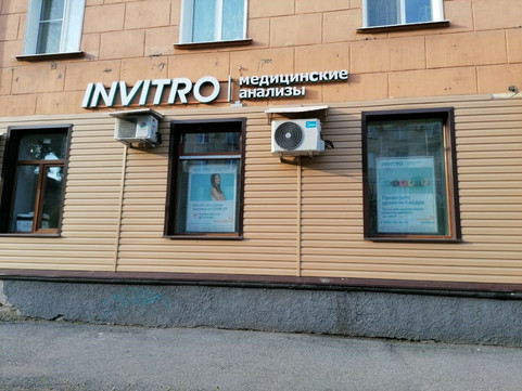 Инвитро на Кутузова, фото №1