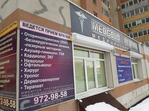 МедГолд на Карбышева, фото №1