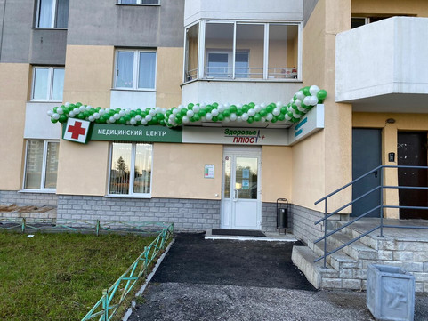 Здоровье Плюс на Орджоникидзе, фото №1