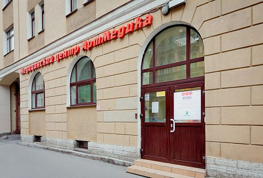 Медицинский центр АртМедика, фото №1