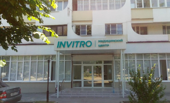 Медицинский центр Инвитро, фото №1