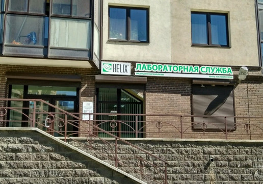 Хеликс на Ленинском, фото №1