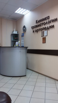 Клиника травматологии и ортопедии Доктор-Сервис на 9 Мая, фото №1