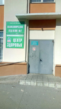 Взрослое поликлиническое отделение №2 ГКБ №39, фото №1