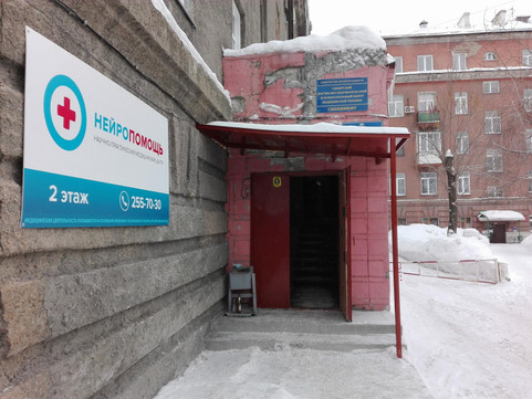 Медицинский центр «Нейропомощь», фото №1