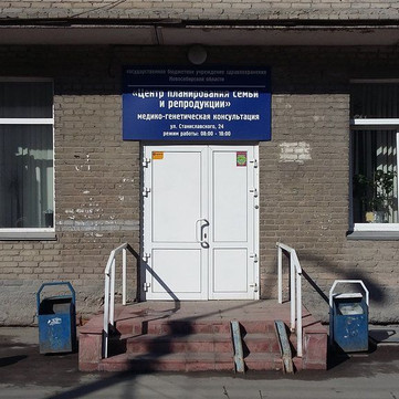 Медико-генетическая консультация КЦОЗСиР, фото №1
