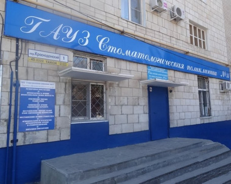 Стоматологическая поликлиника № 11, фото №1