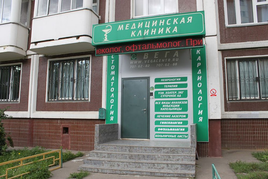Клиника Вега, фото №1