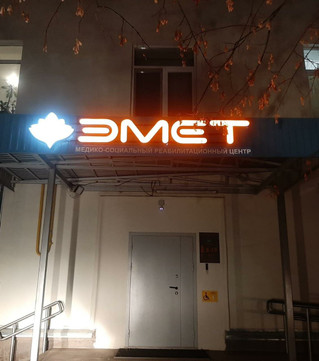 Эмет на Побежимова, фото №1