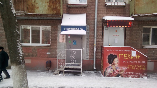 Стоматолог.Ру на Угличской, фото №1