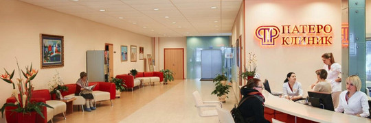 Патеро Клиник, фото №1